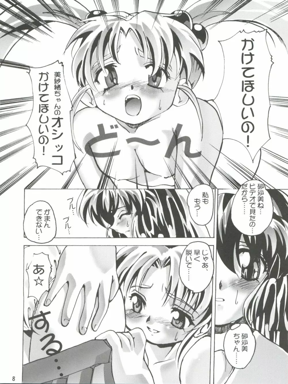 みさおんりぃ Page.10