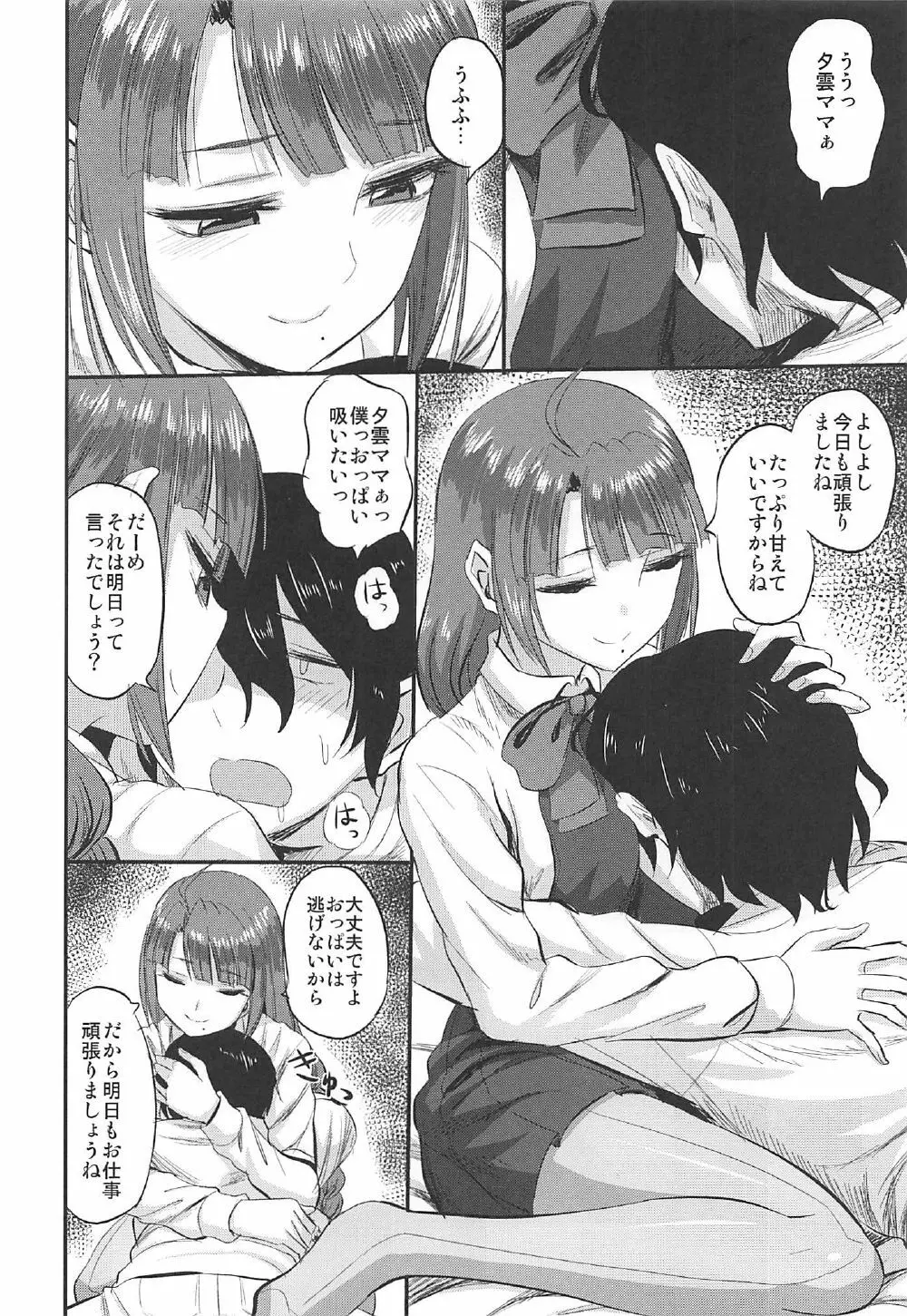 夕雲ちゃんの射精管理日誌 Page.5