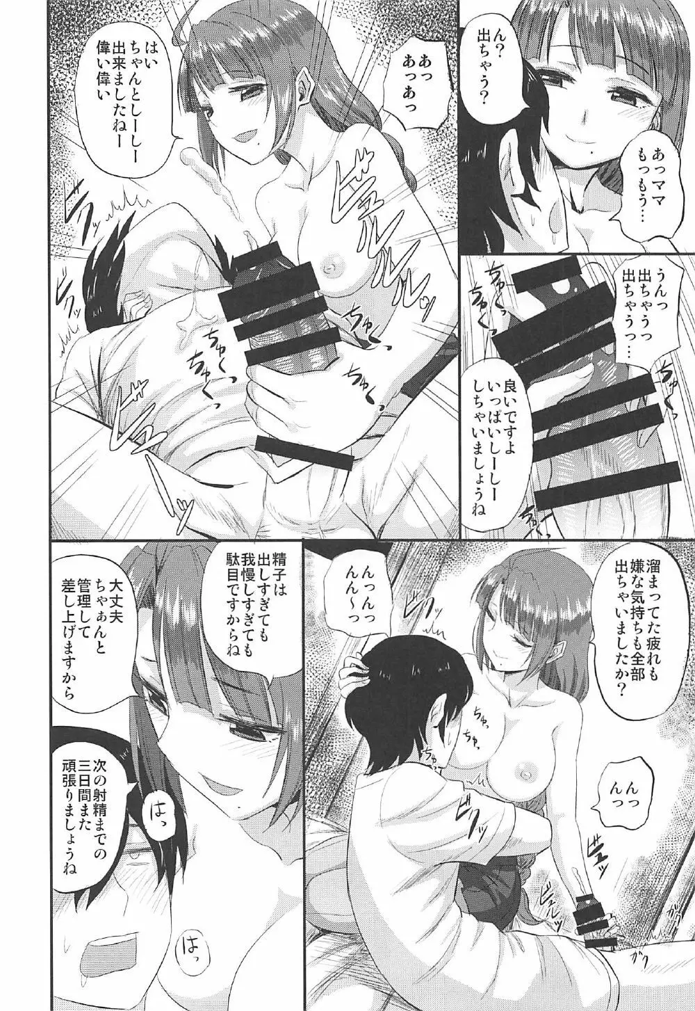 夕雲ちゃんの射精管理日誌 Page.9