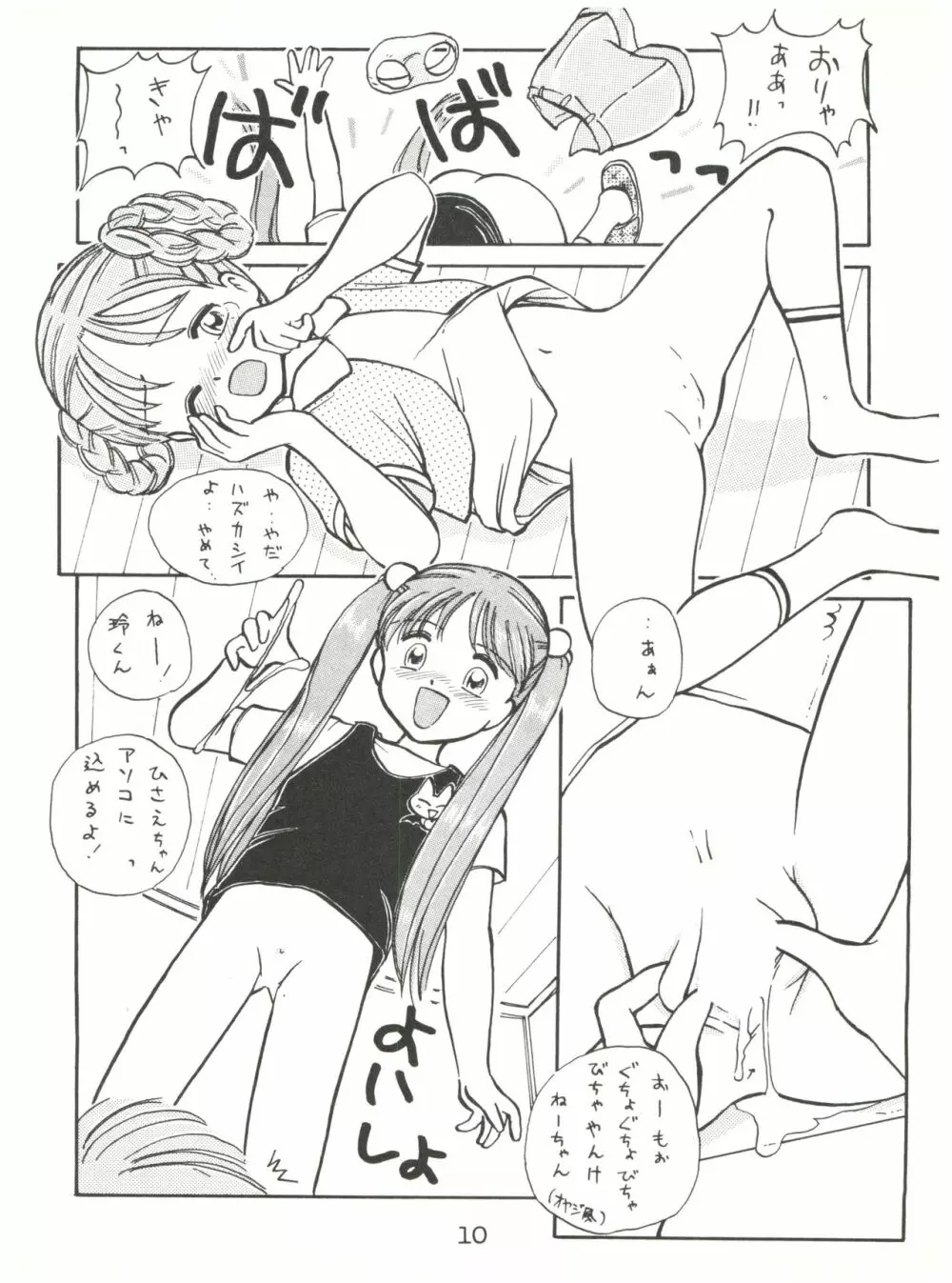 ミネラル麦茶 Page.10