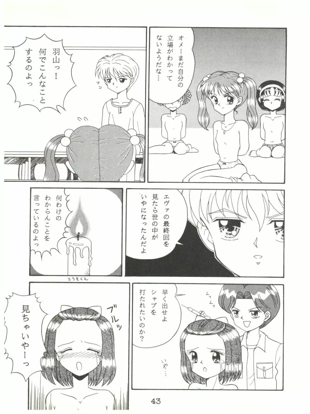 ミネラル麦茶 Page.43