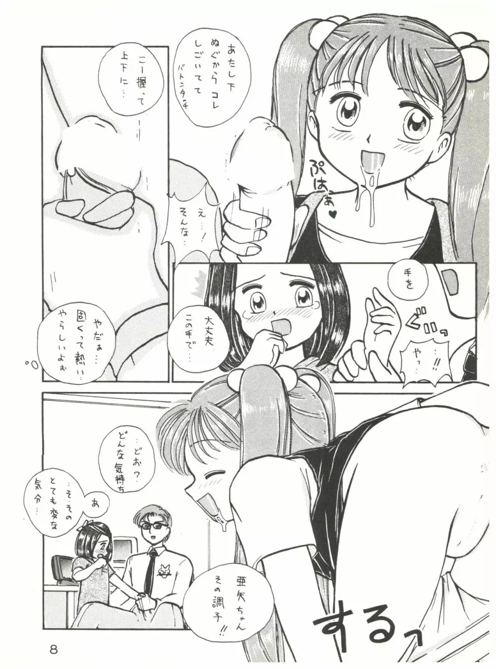 ミネラル麦茶 Page.8