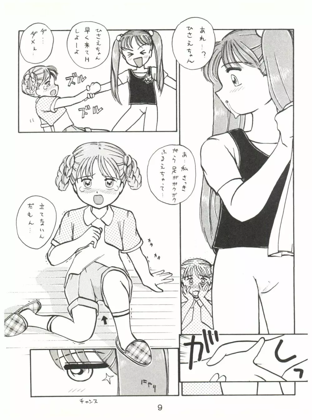 ミネラル麦茶 Page.9