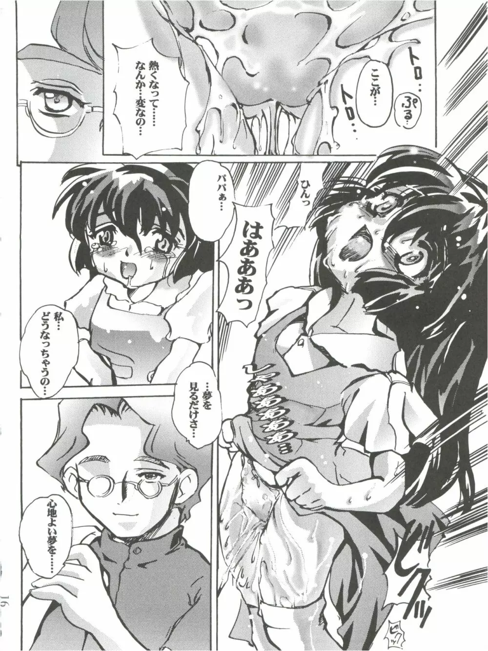 みさおんりぃ 2 Page.18