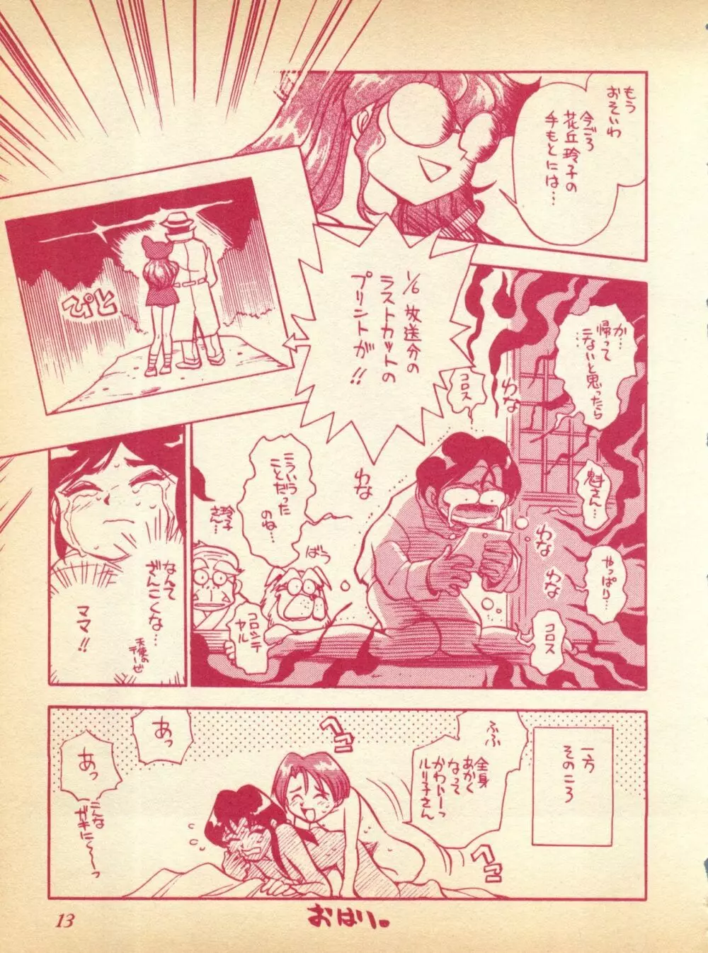 ぷれーん VOL.00 Page.13
