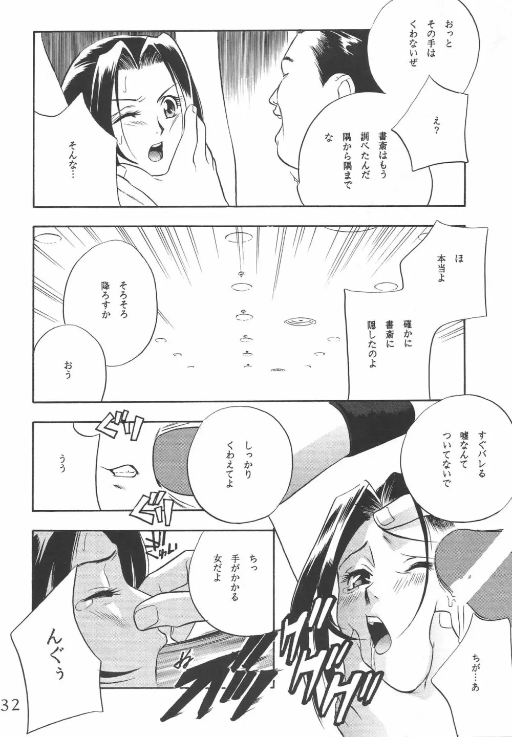 高知城 Page.31