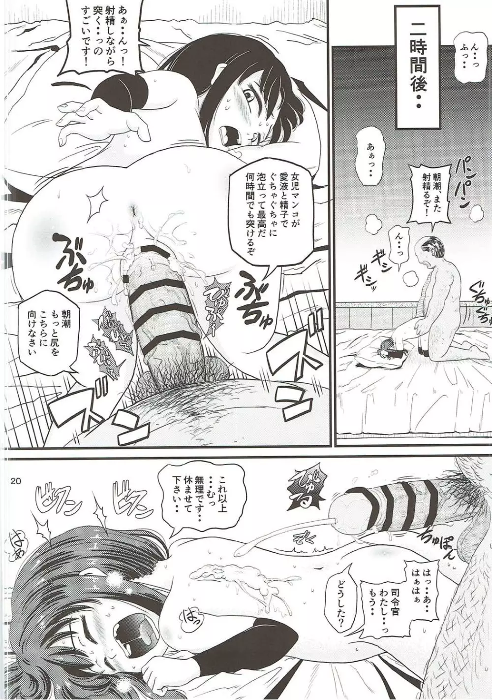 朝潮とぺろぺろいちゃラブちゅっちゅする本 Page.19