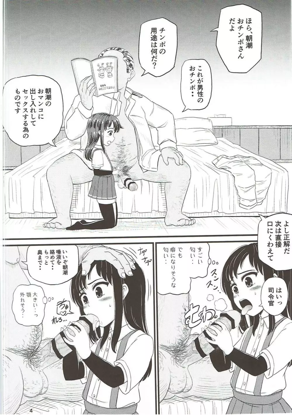 朝潮とぺろぺろいちゃラブちゅっちゅする本 Page.3