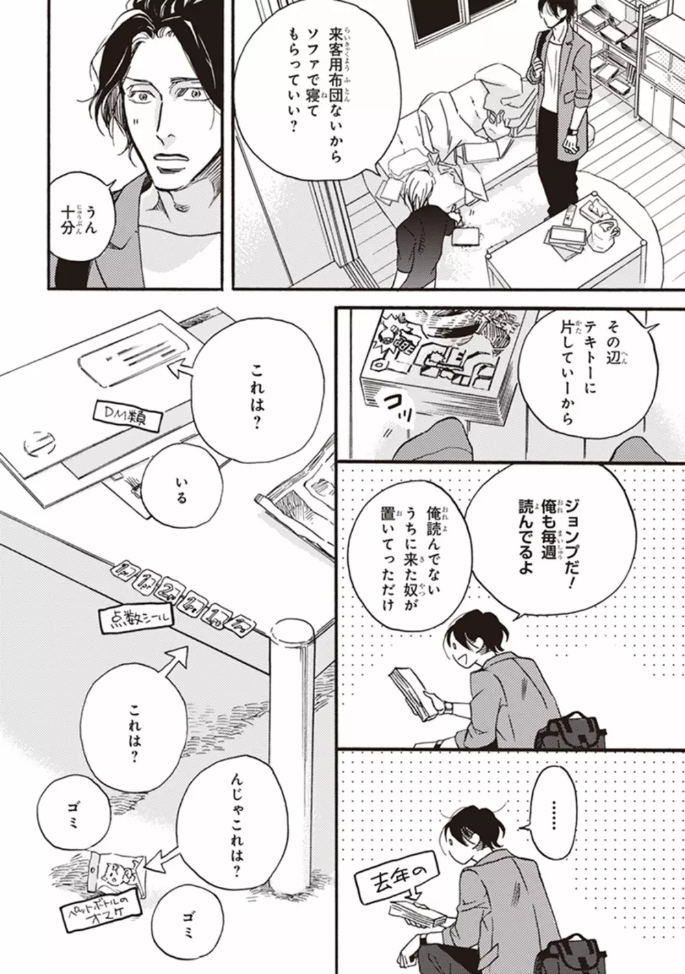 彼の初恋は、毒か或いは。 Page.47