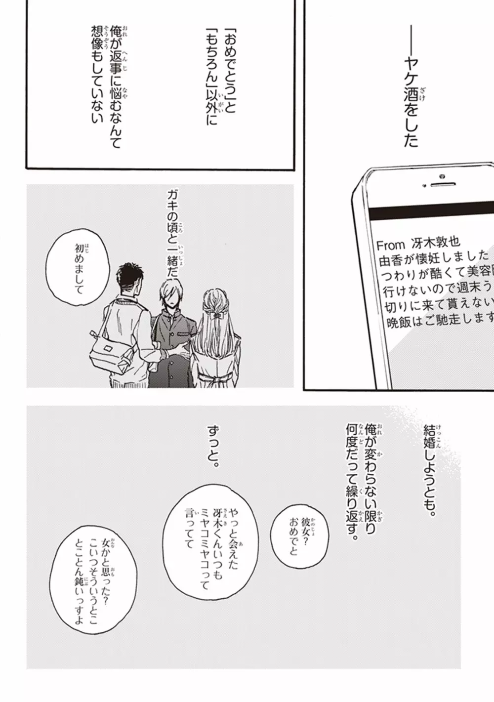 彼の初恋は、毒か或いは。 Page.83