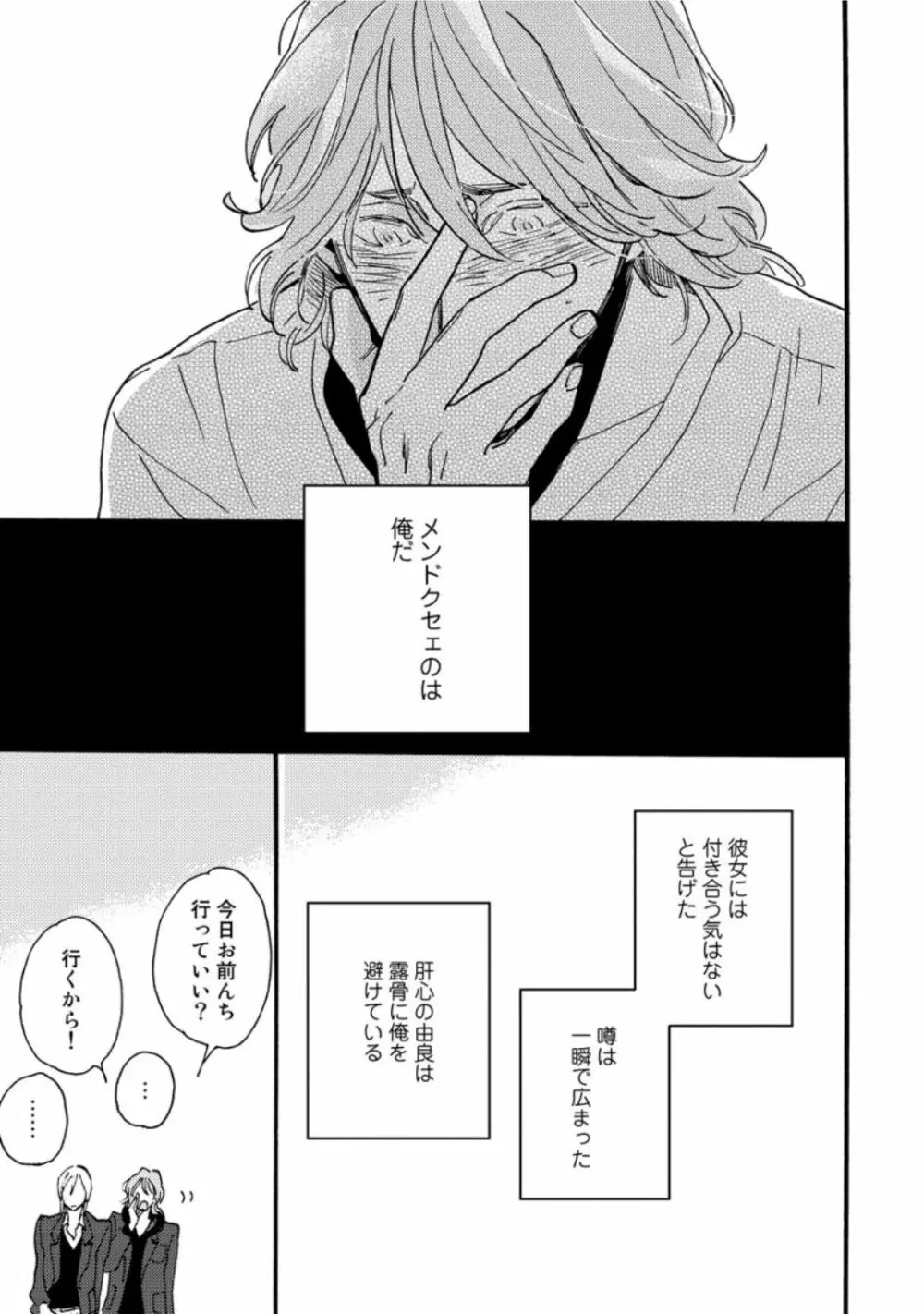 蛇喰い鳥 Page.133