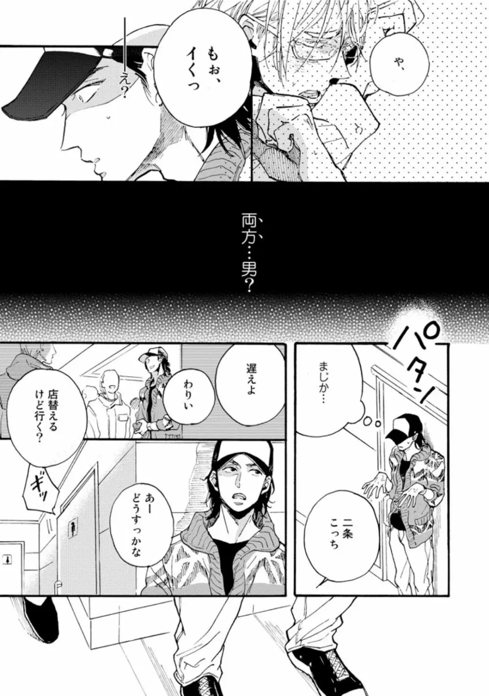 蛇喰い鳥 Page.7