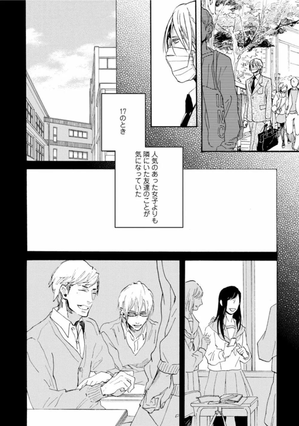 蛇喰い鳥 Page.80