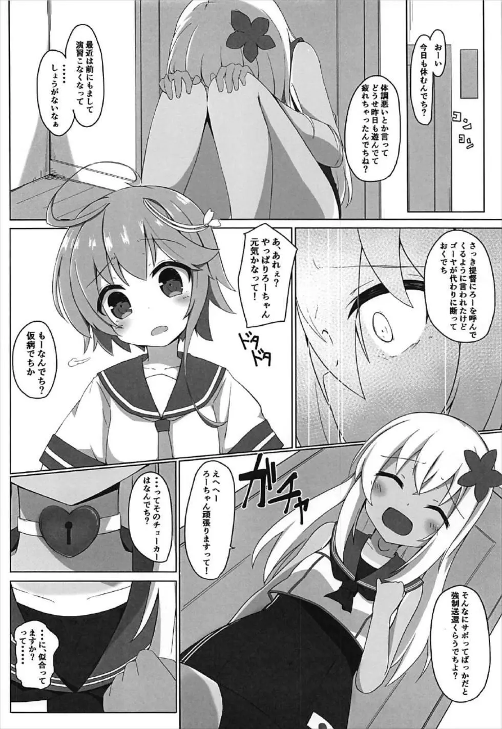 つい、呂500を騙しちゃいました!! Page.19