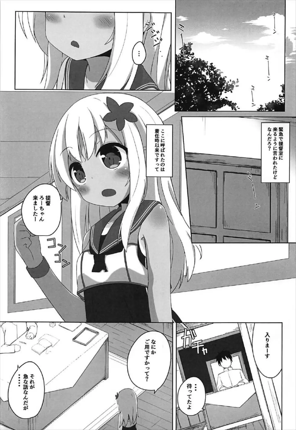 つい、呂500を騙しちゃいました!! Page.2