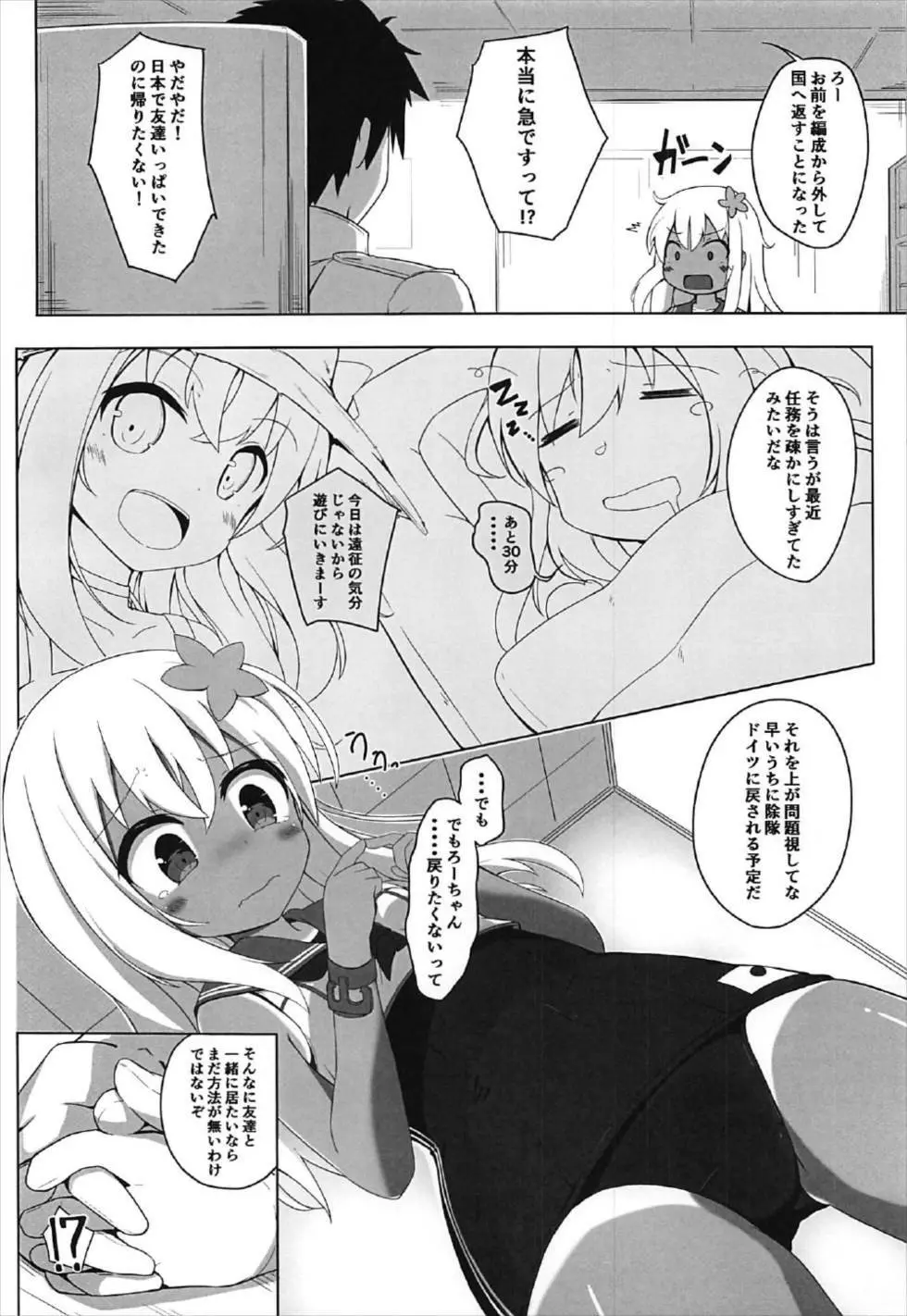 つい、呂500を騙しちゃいました!! Page.3