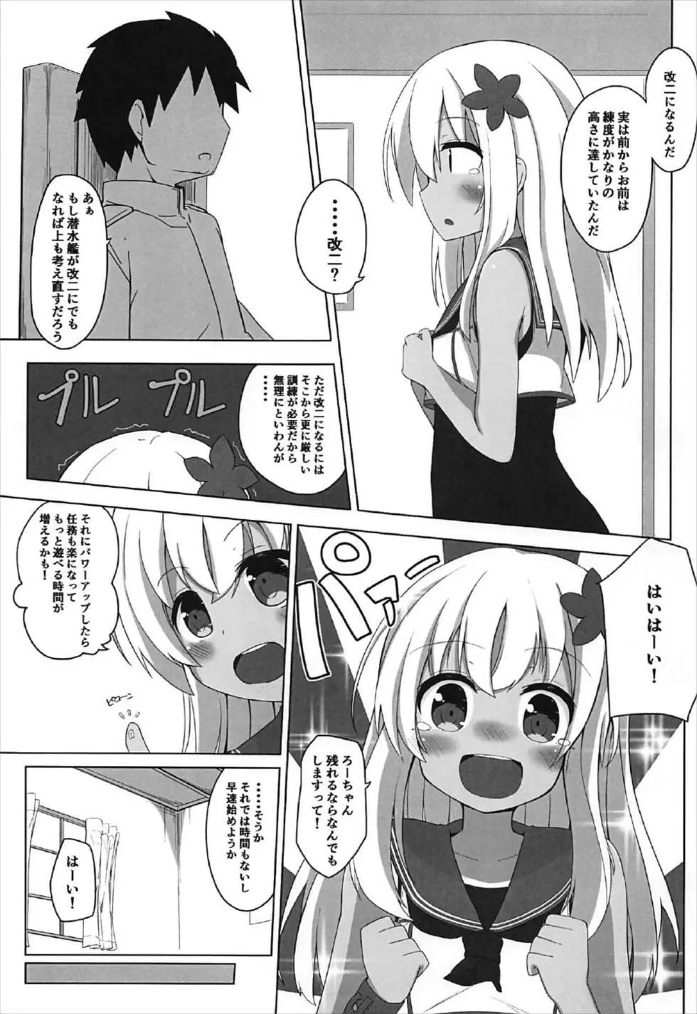 つい、呂500を騙しちゃいました!! Page.4