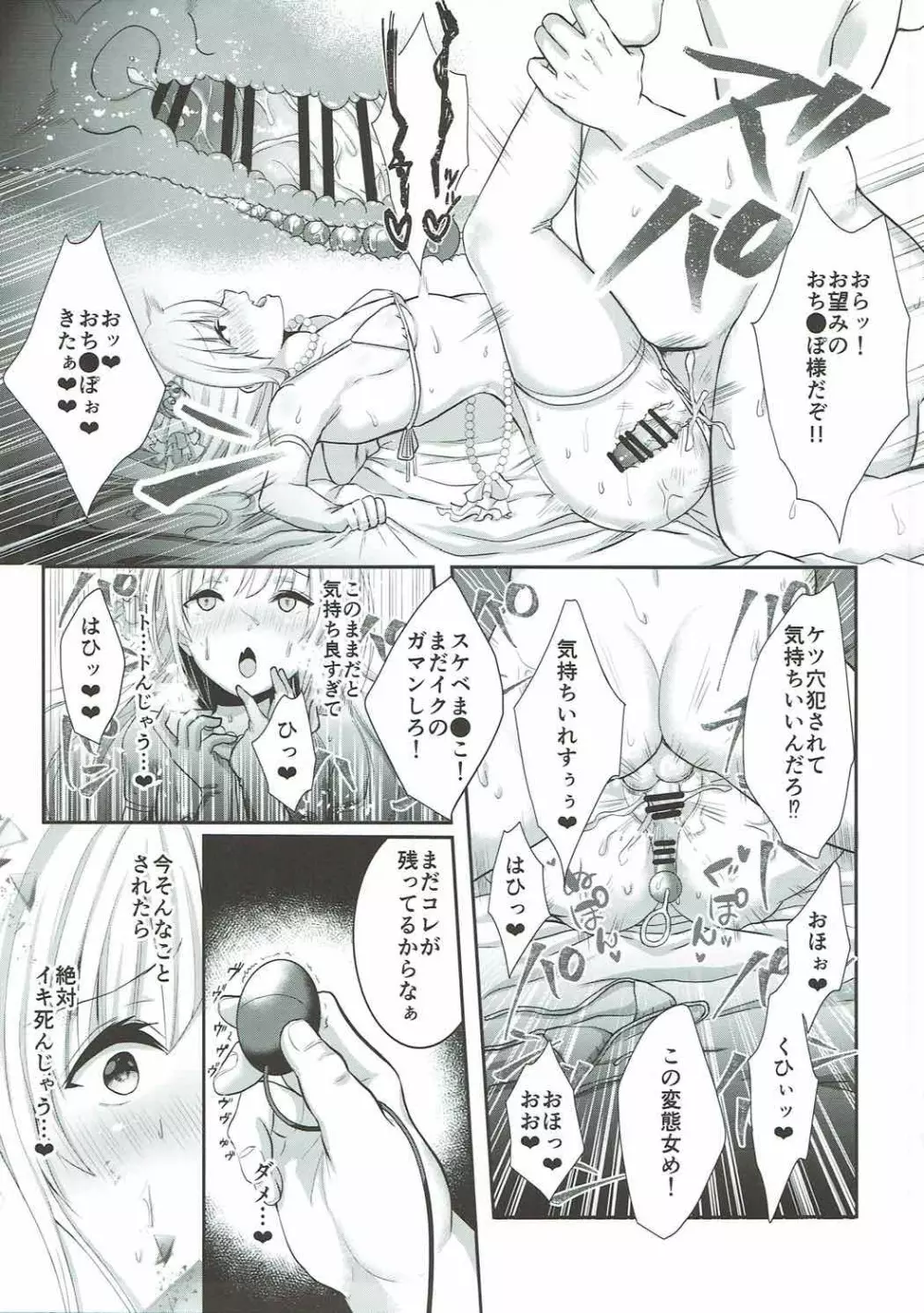 さえまん3 Page.16