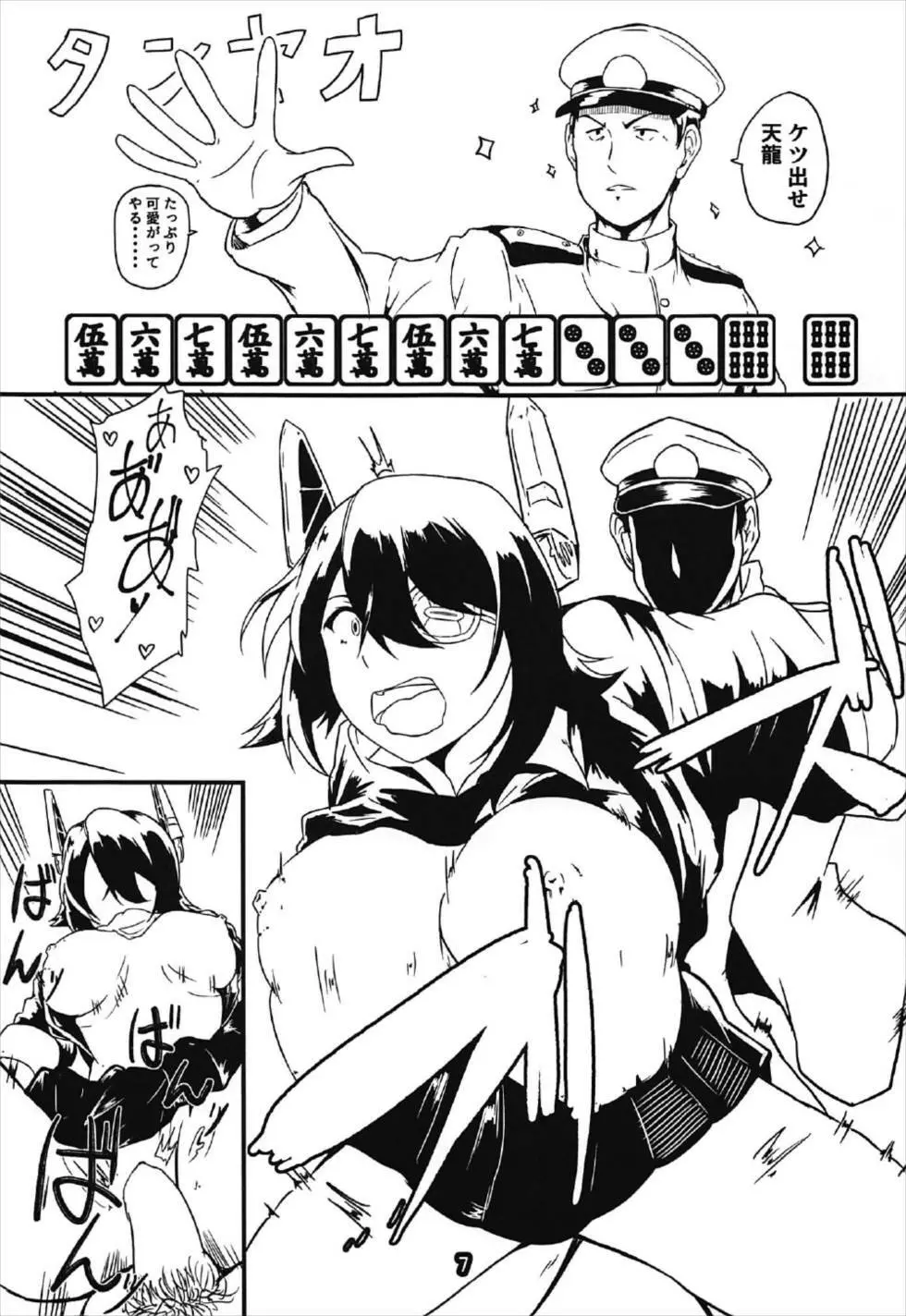 3ばいまん 艦娘が麻雀で負けるとエッチする本 Page.6