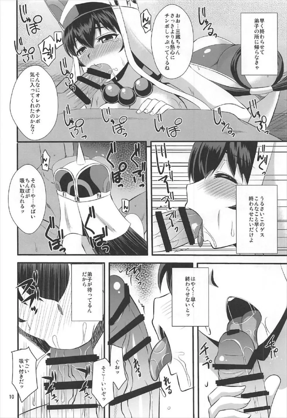 隷呪 堕ちた僧侶 Page.9