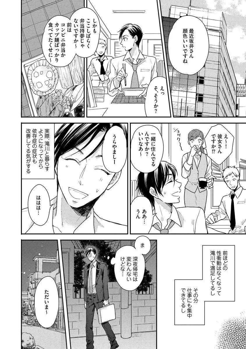 本日はお日柄もよ Page.116