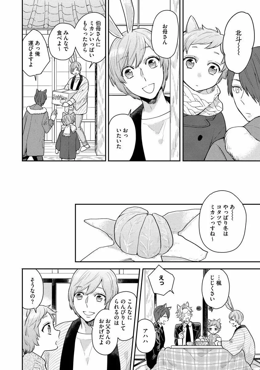 本日はお日柄もよ Page.158