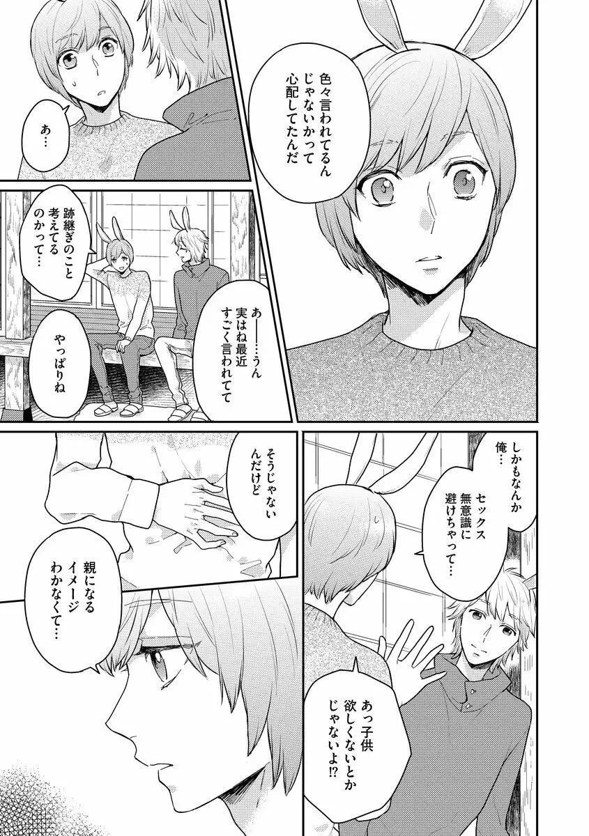 本日はお日柄もよ Page.19