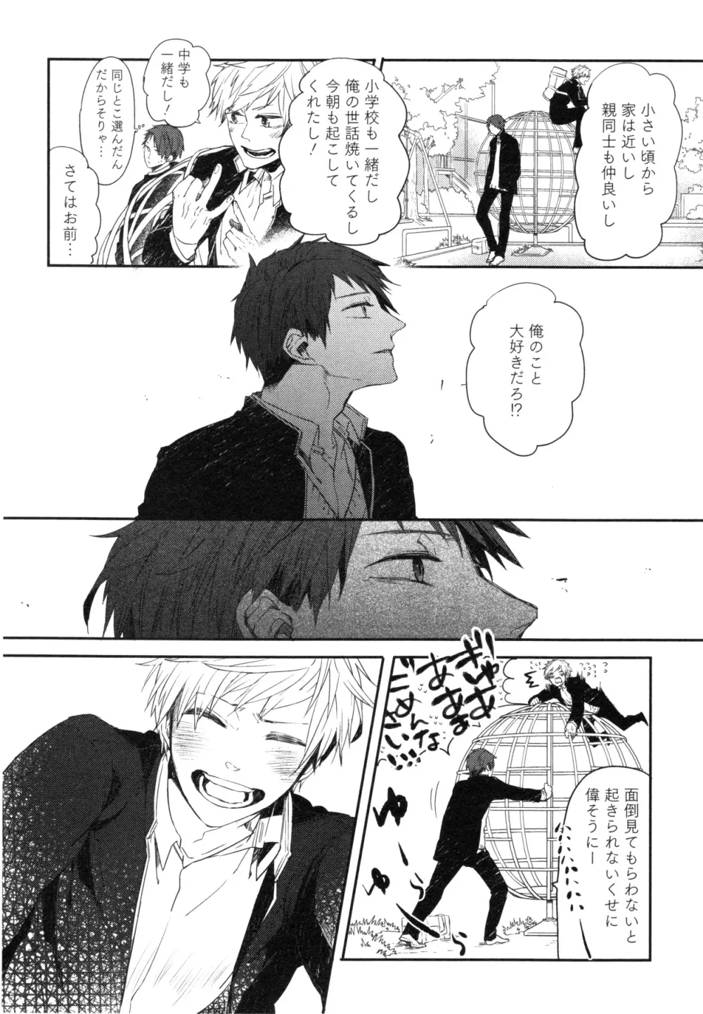 おこさまボックス Page.19