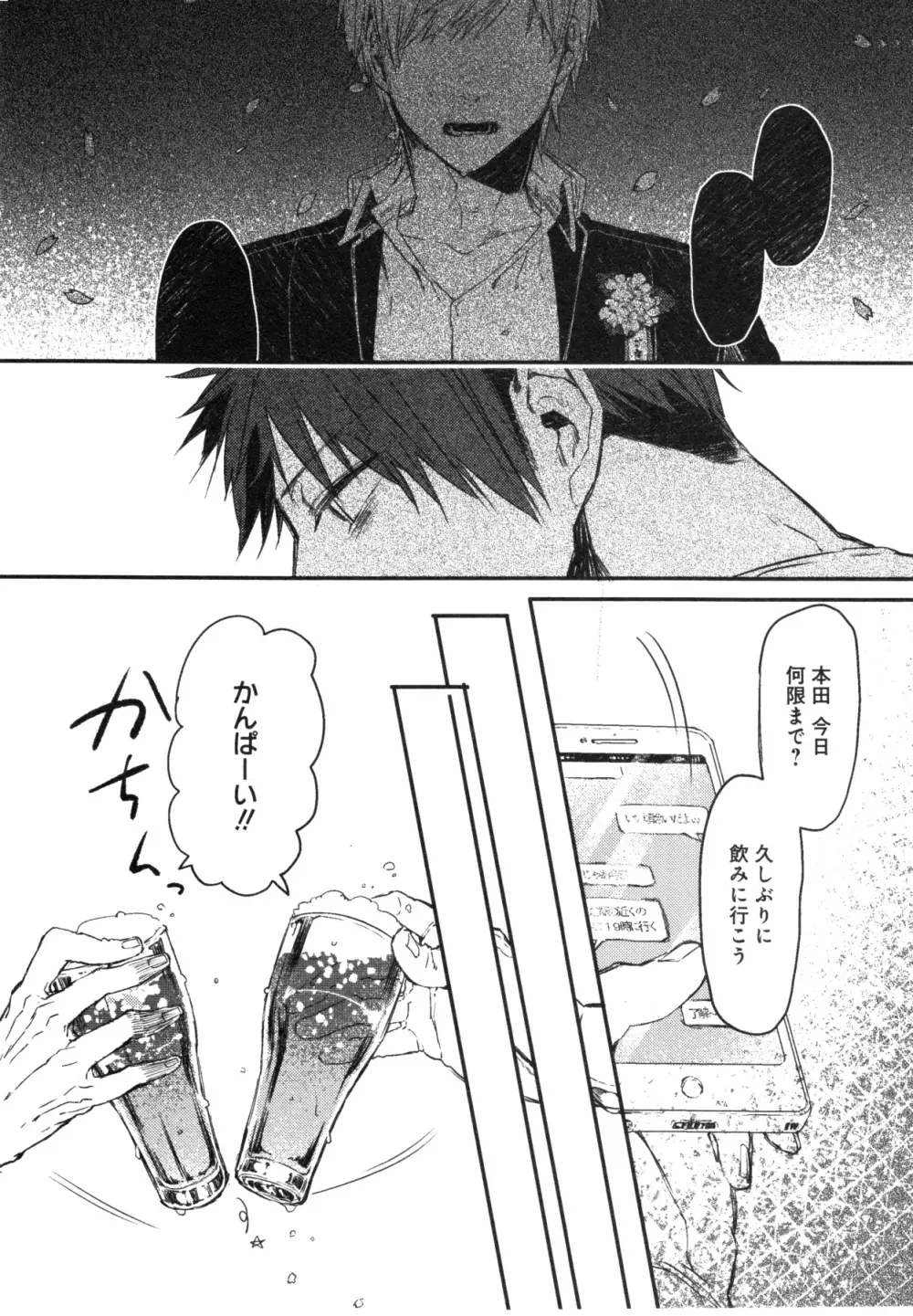 おこさまボックス Page.49