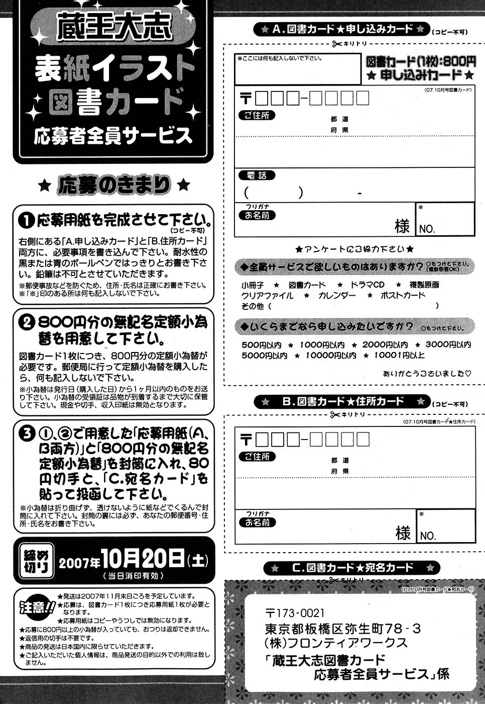 ダリア 2007年10月号 Page.169