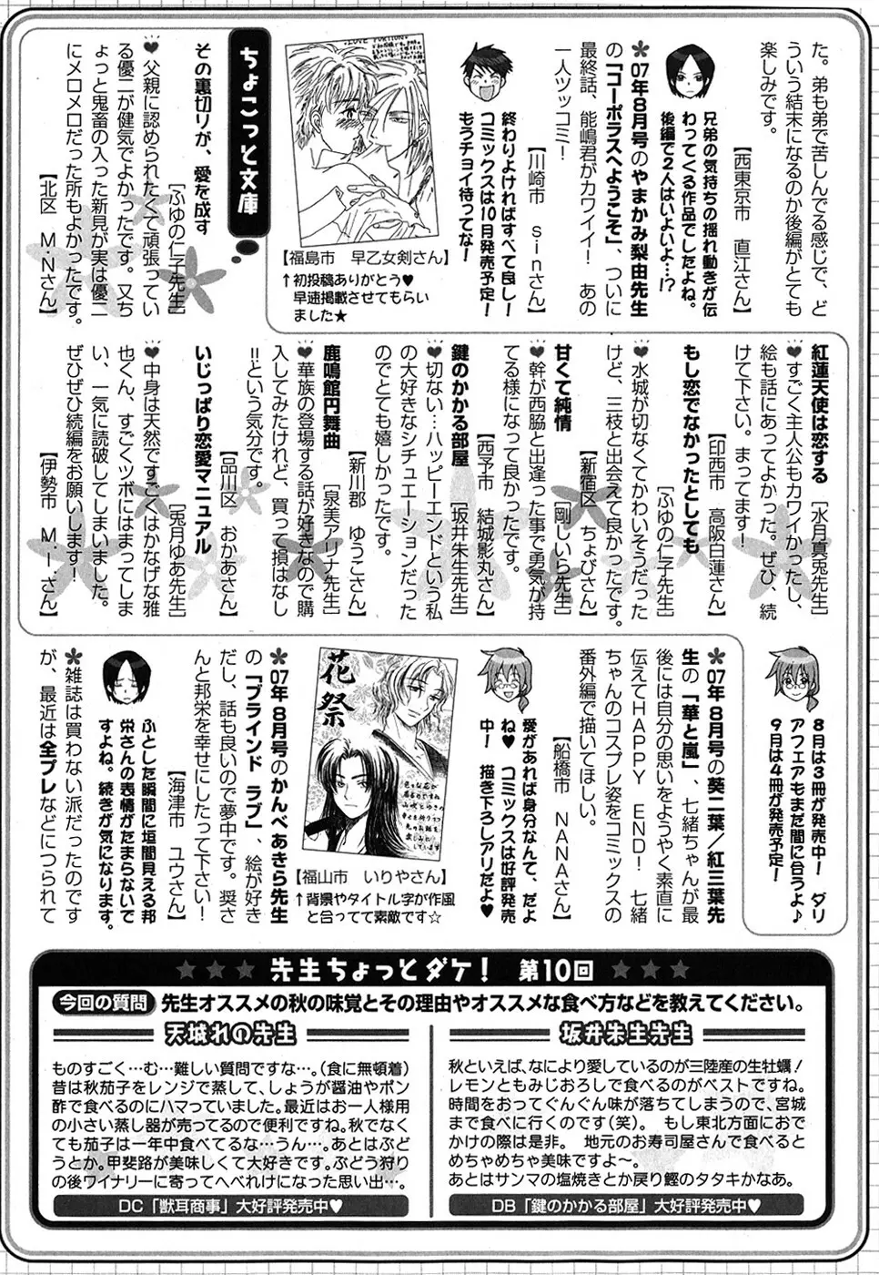 ダリア 2007年10月号 Page.311