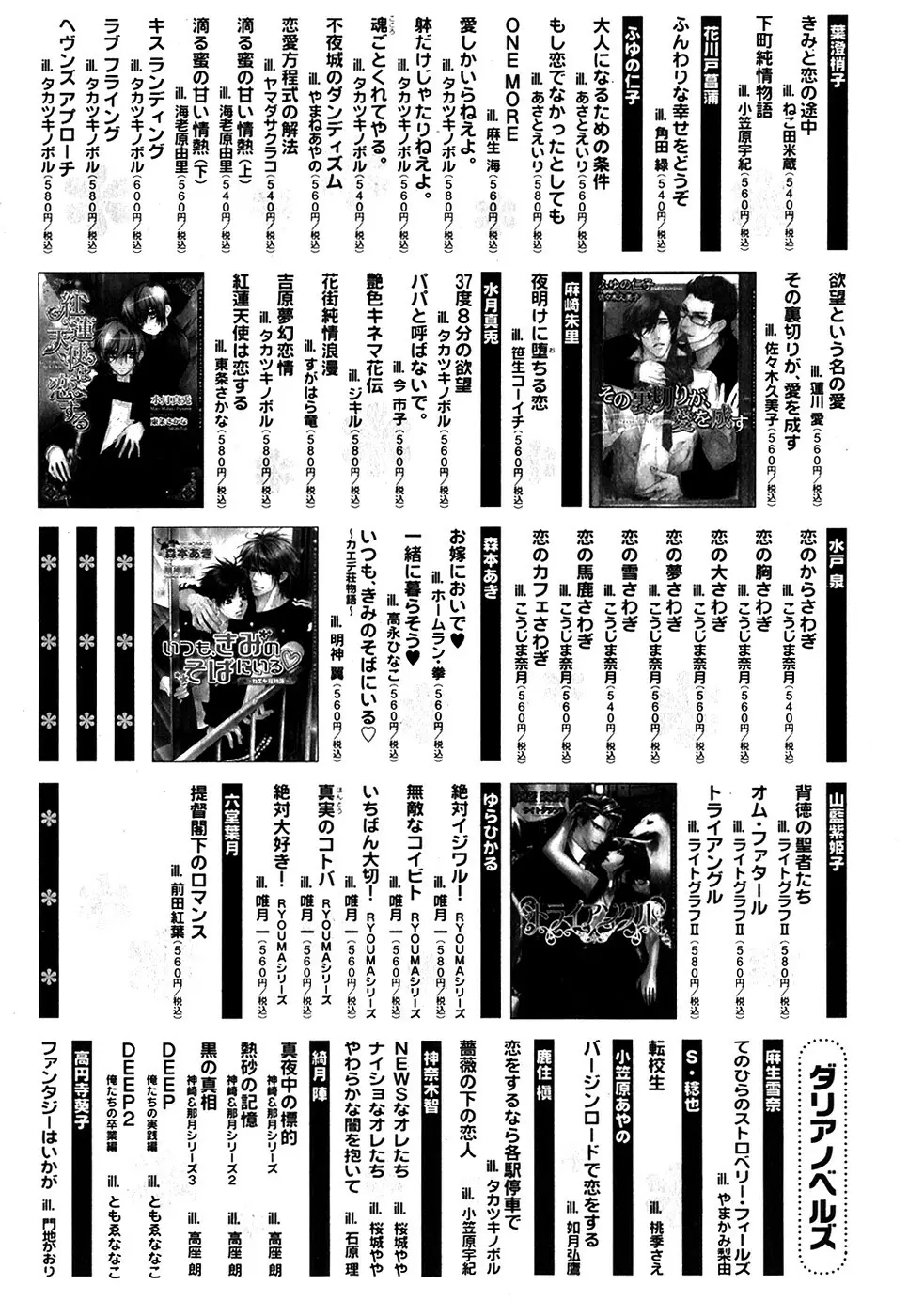 ダリア 2007年10月号 Page.537