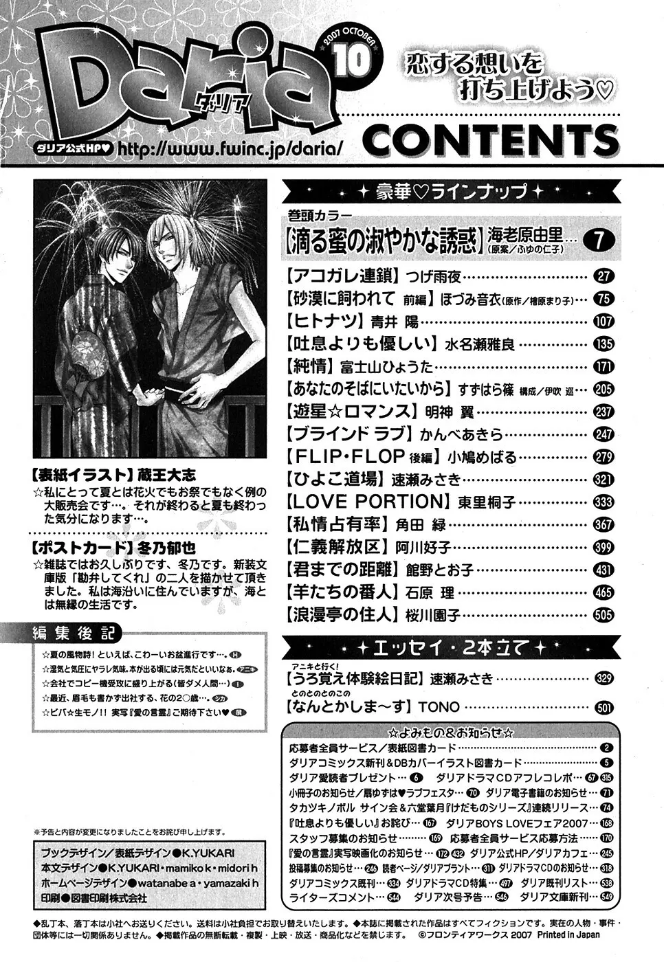 ダリア 2007年10月号 Page.545