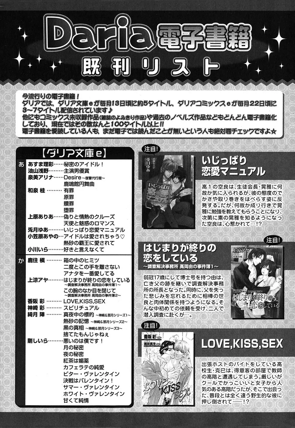 ダリア 2007年10月号 Page.70