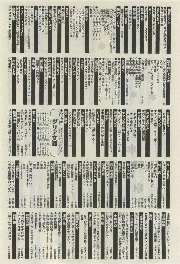 ダリア 2015年04月号 Page.608