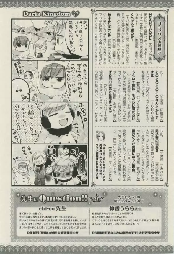 ダリア 2015年02月号 Page.267