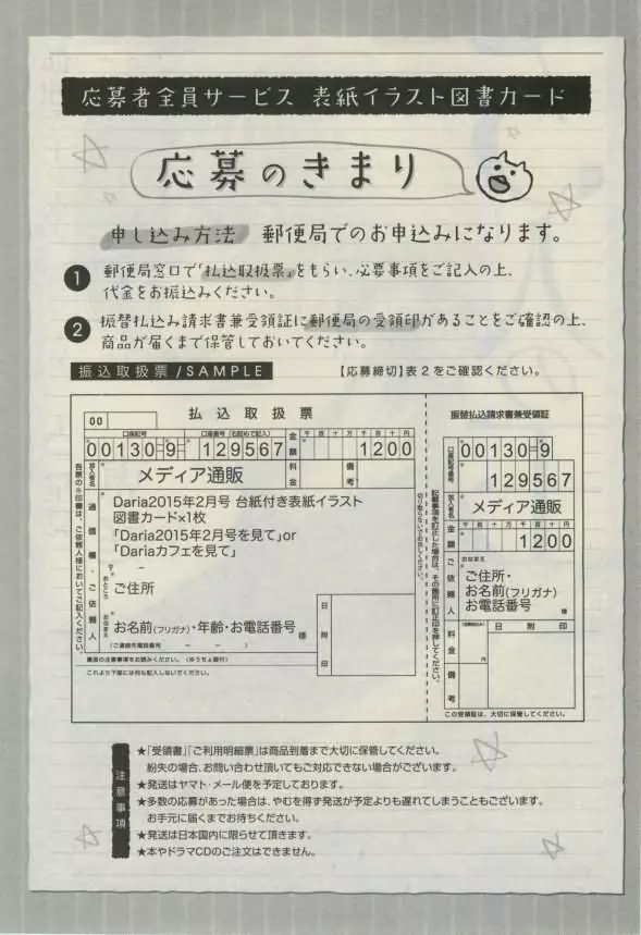 ダリア 2015年02月号 Page.77