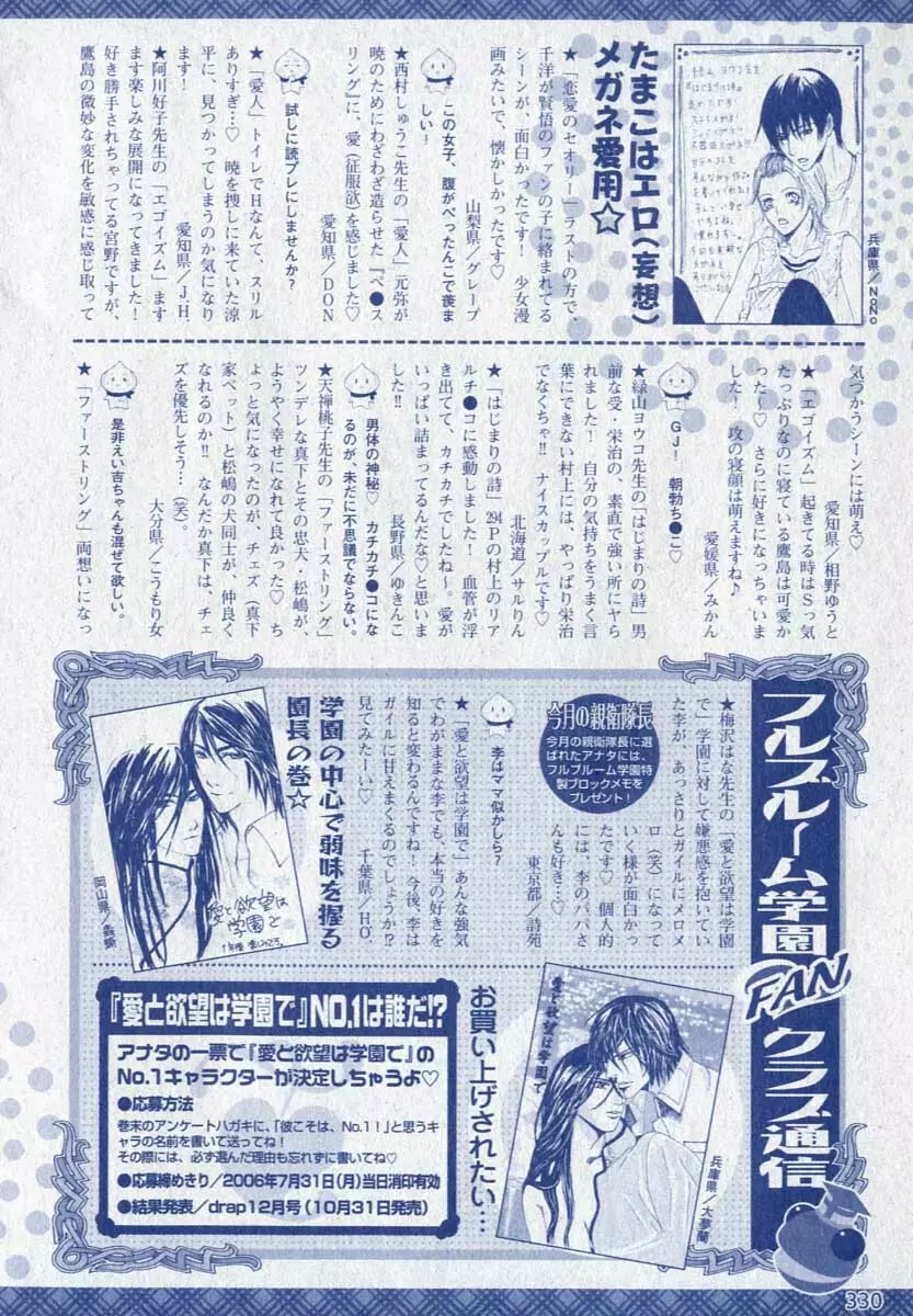 ドラ 2006年09月号 Page.330