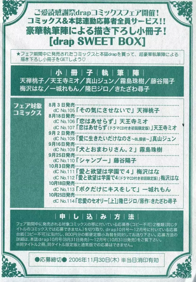 ドラ 2006年09月号 Page.422