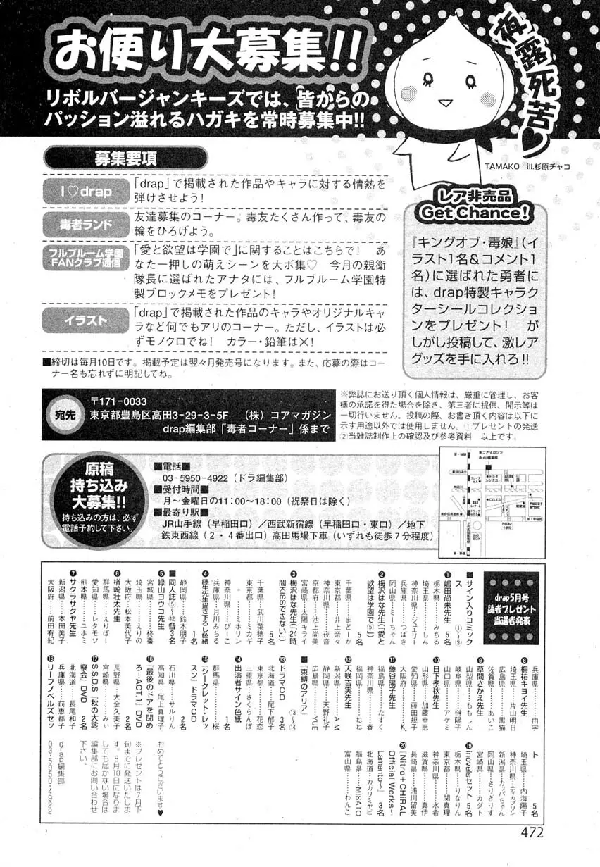 ドラ 2007年08月号 Page.468