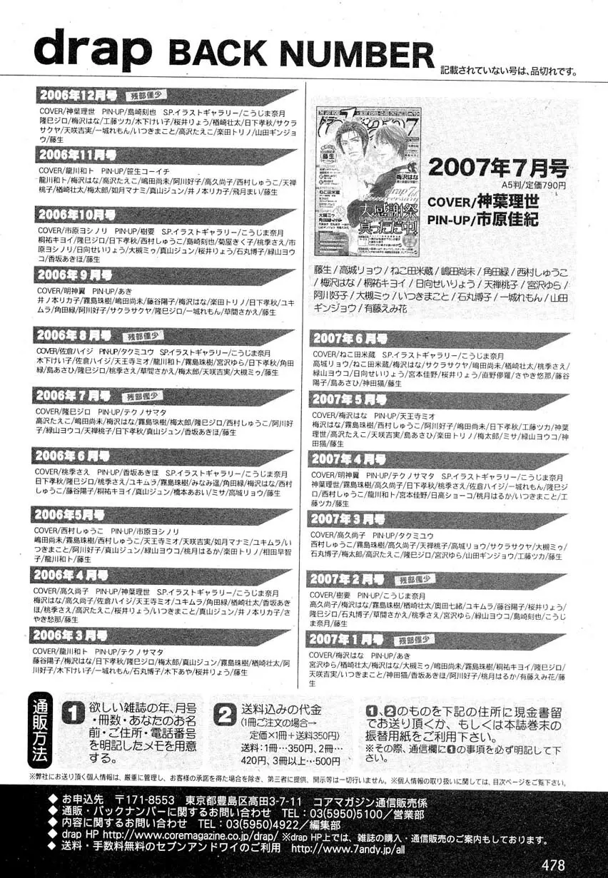 ドラ 2007年08月号 Page.474