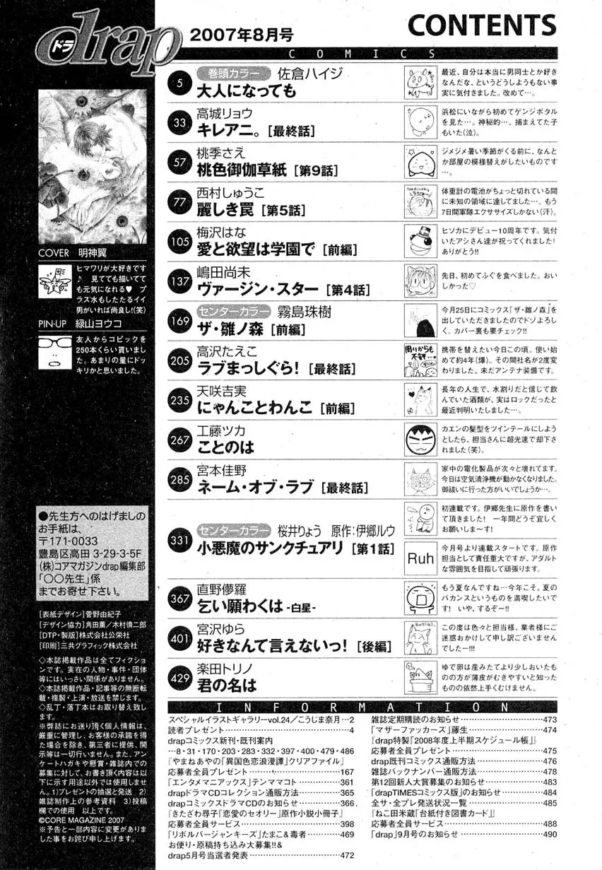 ドラ 2007年08月号 Page.488