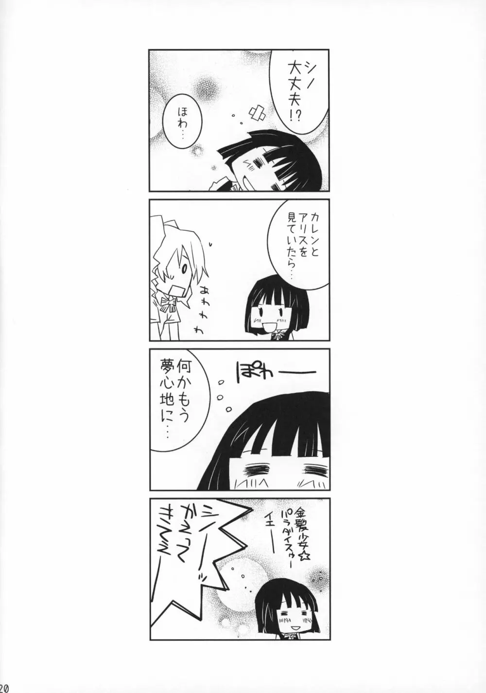 ラブセルフ!4コマ百合でもひとりエッチするよ Page.19