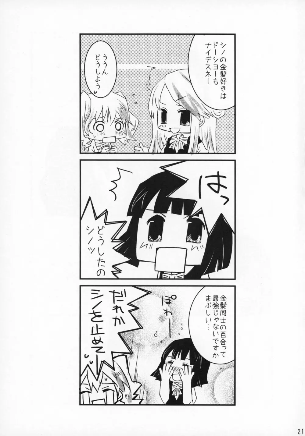 ラブセルフ!4コマ百合でもひとりエッチするよ Page.20