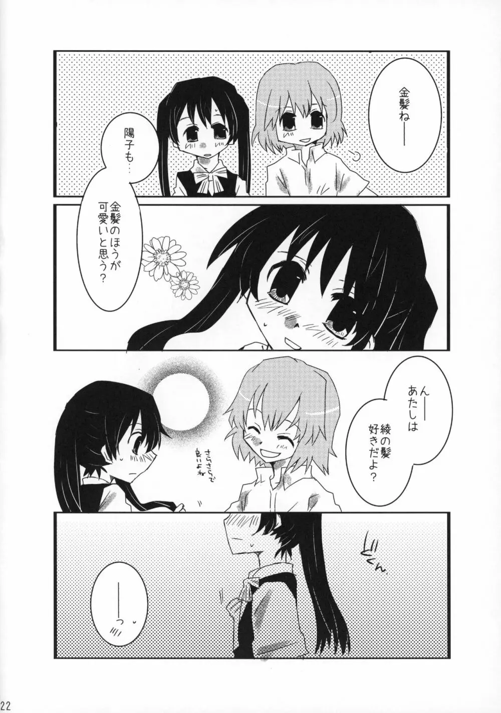 ラブセルフ!4コマ百合でもひとりエッチするよ Page.21