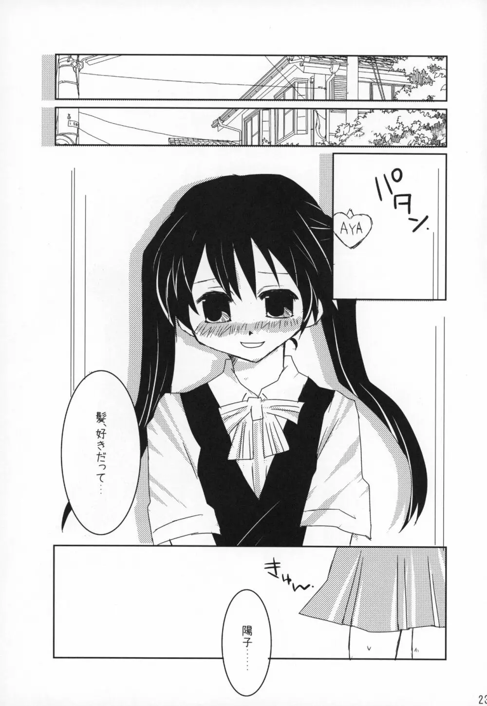 ラブセルフ!4コマ百合でもひとりエッチするよ Page.22