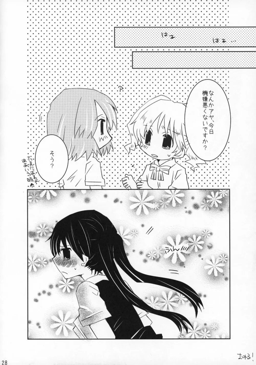 ラブセルフ!4コマ百合でもひとりエッチするよ Page.27