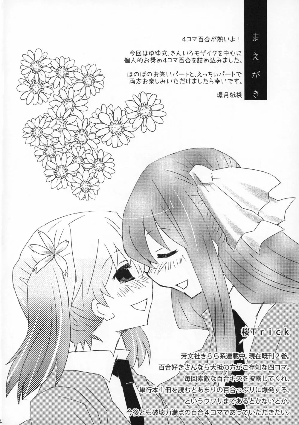 ラブセルフ!4コマ百合でもひとりエッチするよ Page.3