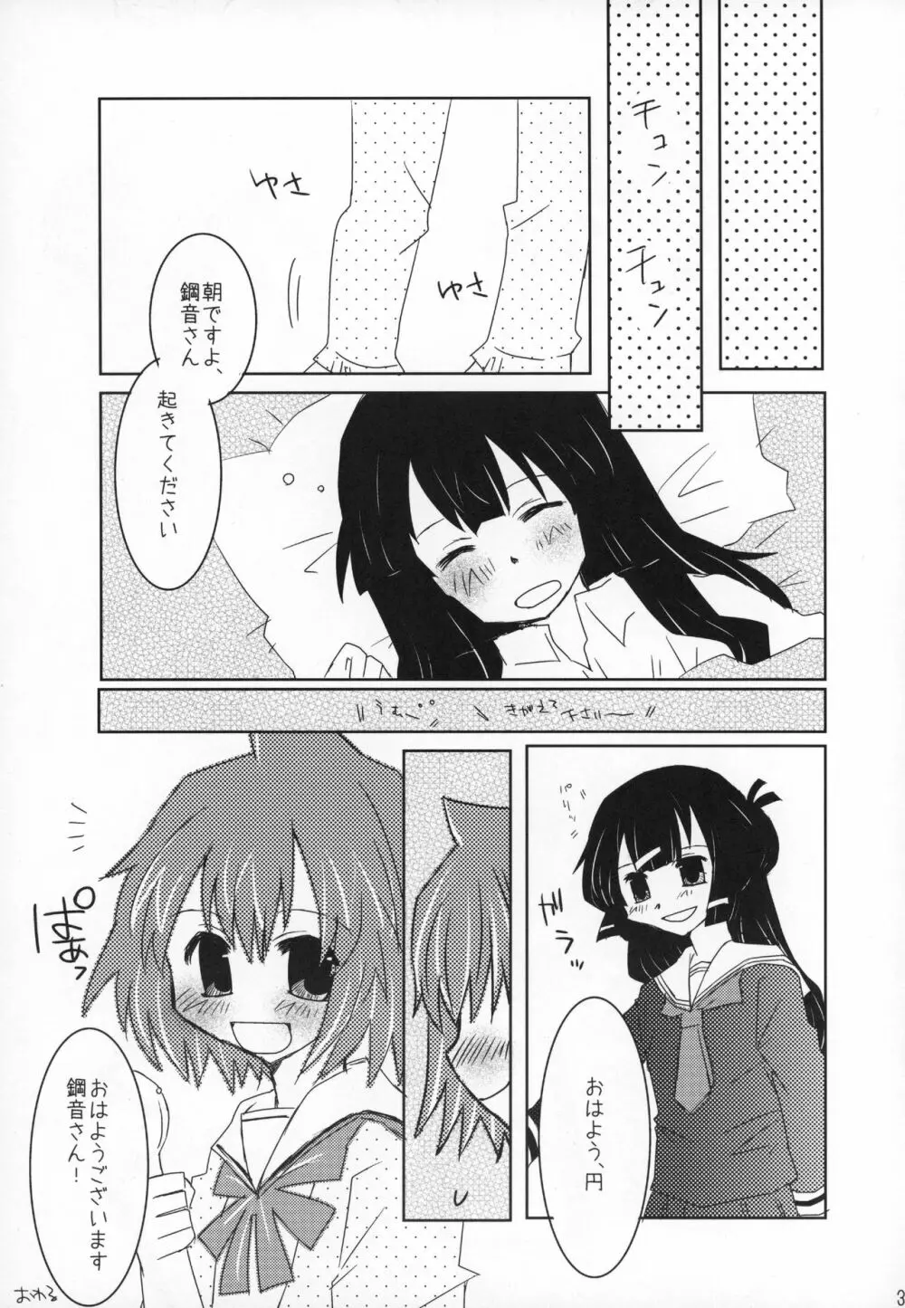 ラブセルフ!4コマ百合でもひとりエッチするよ Page.36