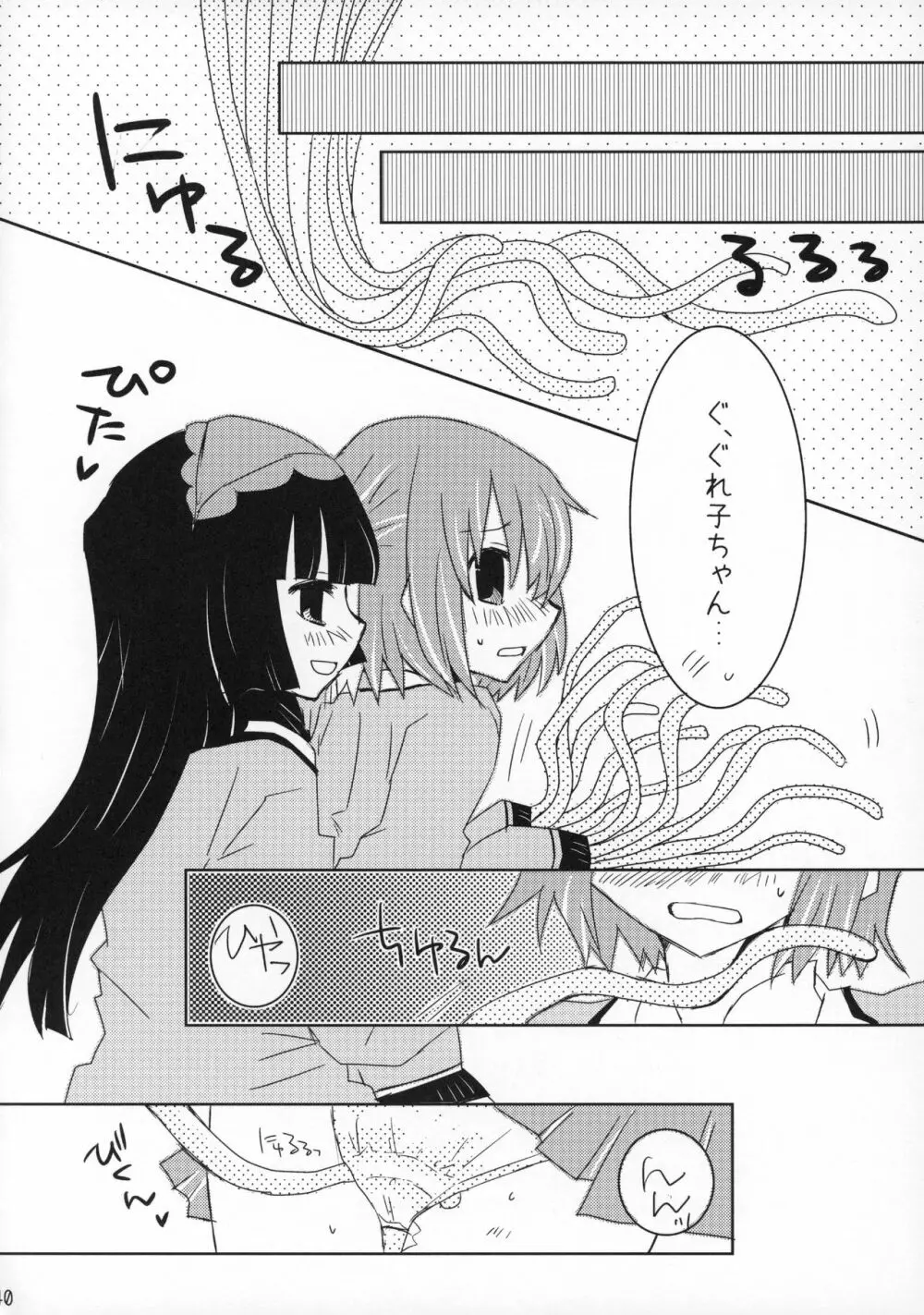 ラブセルフ!4コマ百合でもひとりエッチするよ Page.39